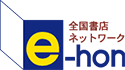 e-hon