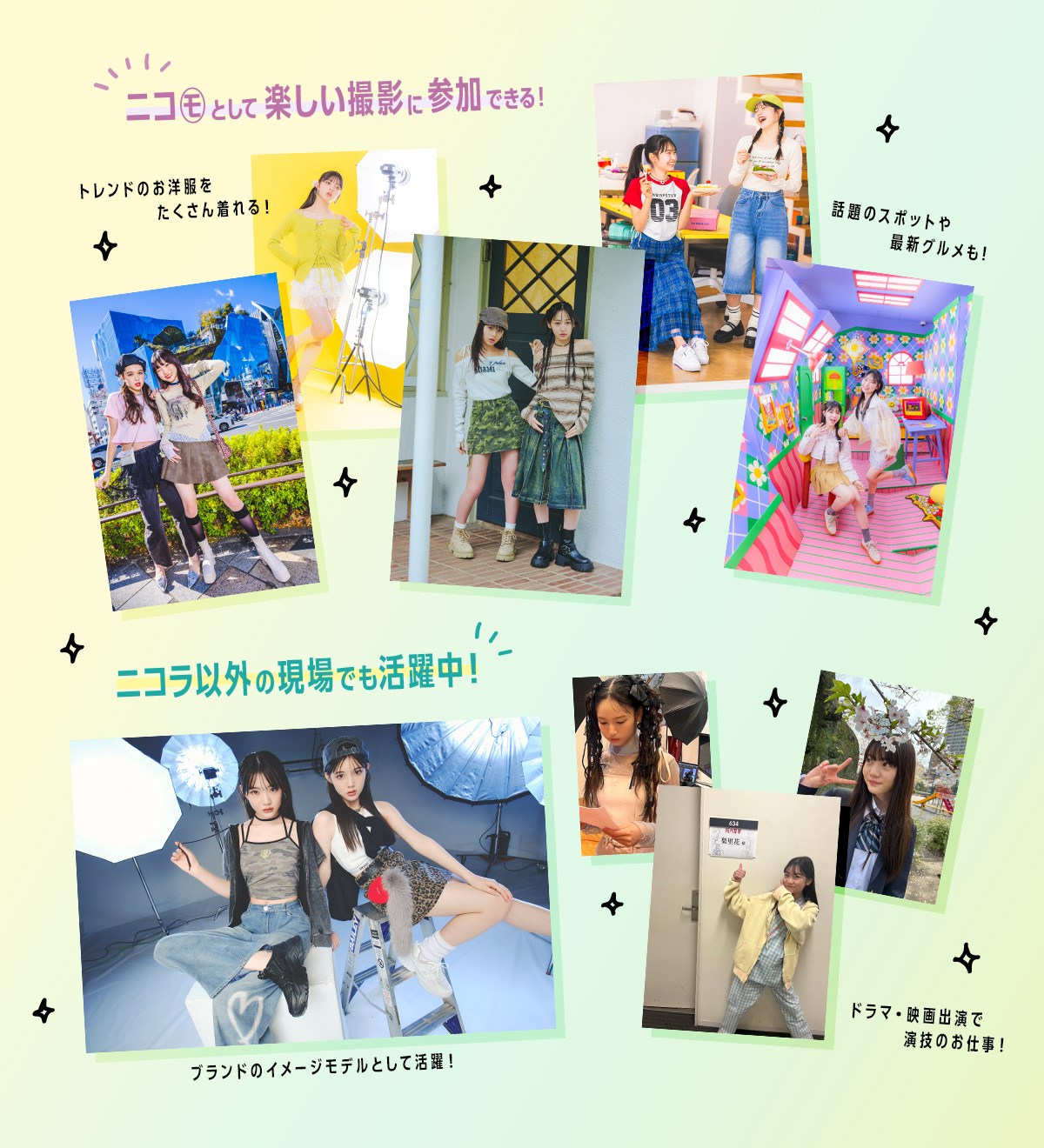 ニコ㋲として楽しい撮影に参加できる！　ニコラ以外の現場でも活躍中！