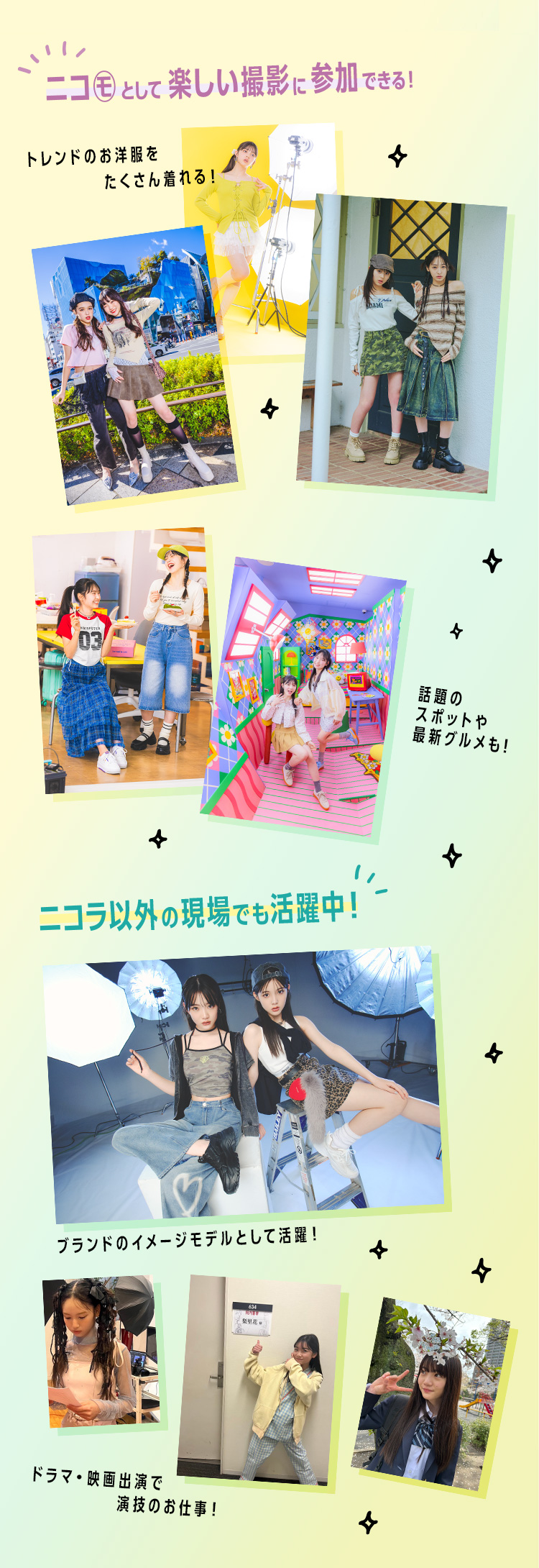 ニコ㋲として楽しい撮影に参加できる！　ニコラ以外の現場でも活躍中！