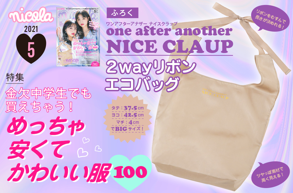 ニコラネット Nicola公式サイト 新潮社