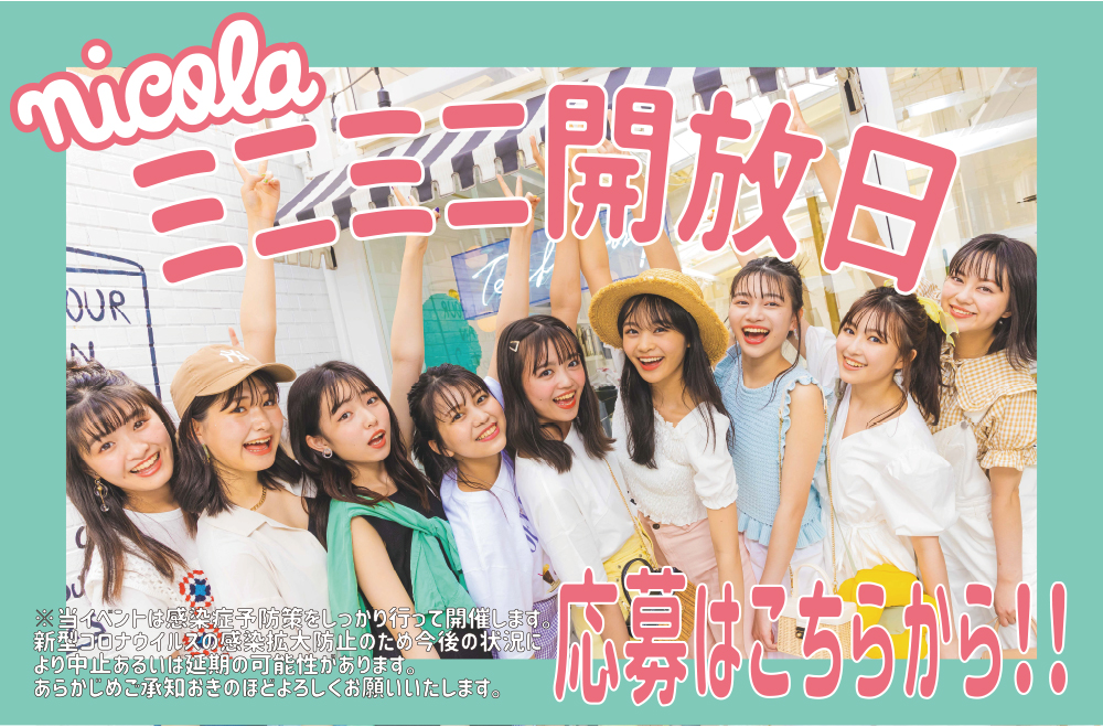 ニコラネット Nicola公式サイト 新潮社