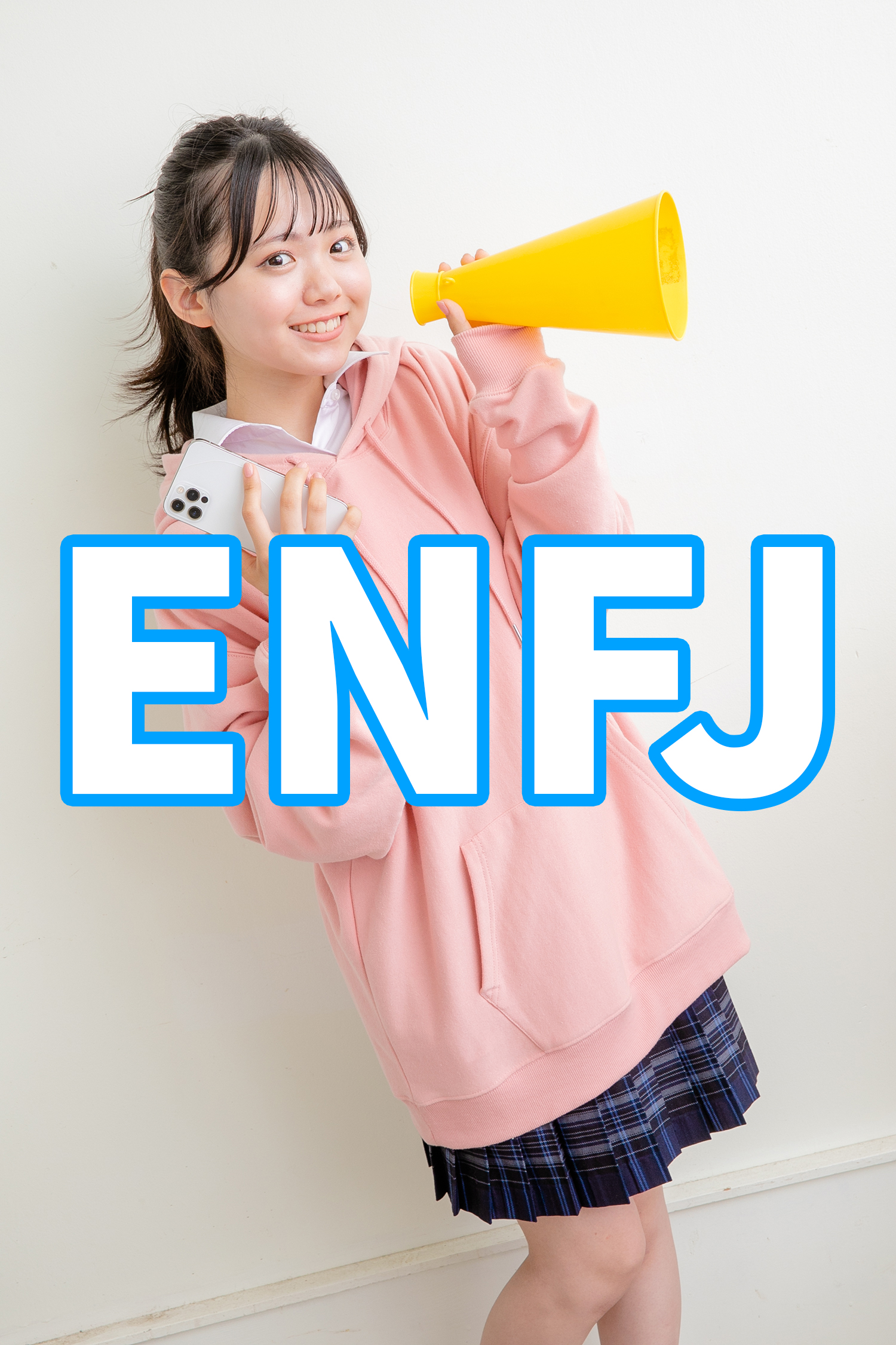 【ENFJ】人をはげますコミュニケータータイプ - ニコラネット|nicola オフィシャルサイト