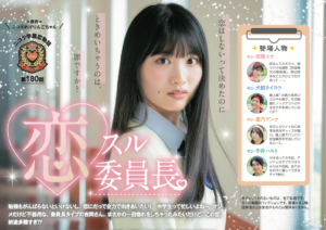 恋はしないって決めたのに、ときめいちゃうのは罪ですか？＜漫画・恋スル委員長＞ - ニコラネット｜nicola オフィシャルサイト