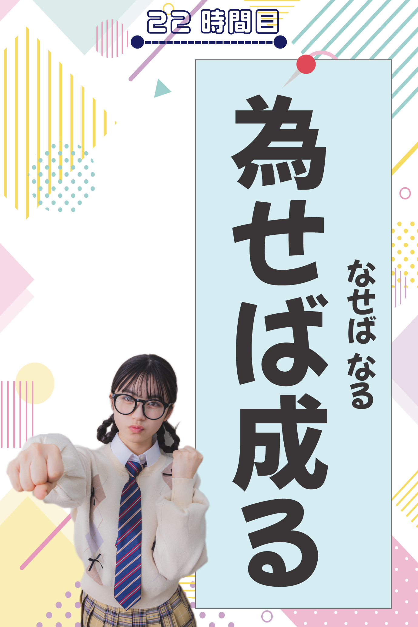 「為せば成る」正しく読める?【ひよSTUDY!】22時間目 - ニコラネット|nicola オフィシャルサイト