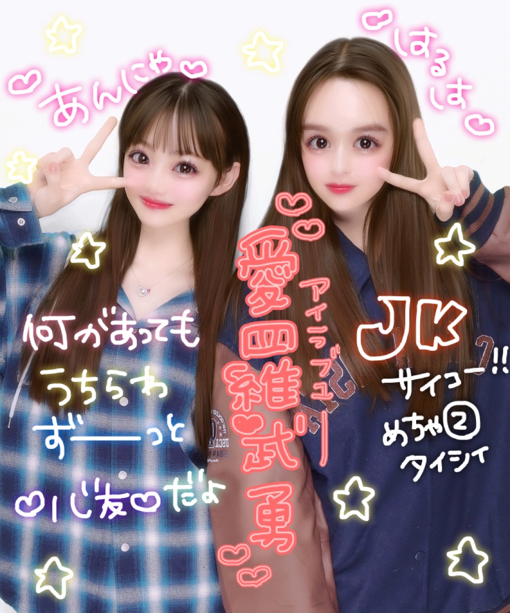 プリクラポーズ&落書きの超最新版!可愛くて盛れる、流行りのもの39選!<制服プリ・ネタ系落書き> - ニコラネット|nicola オフィシャルサイト