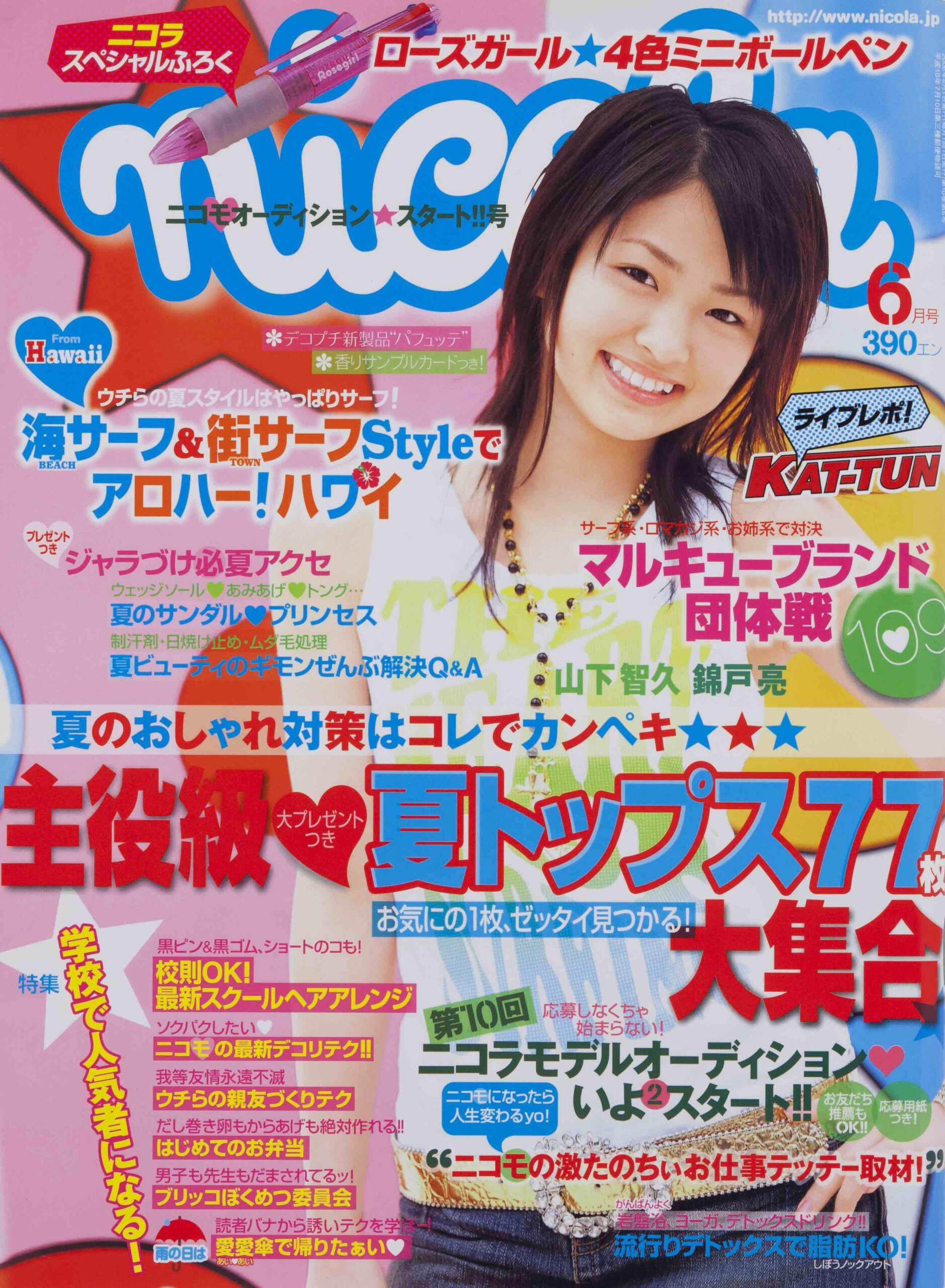 2006 - ニコラネット｜nicola オフィシャルサイト