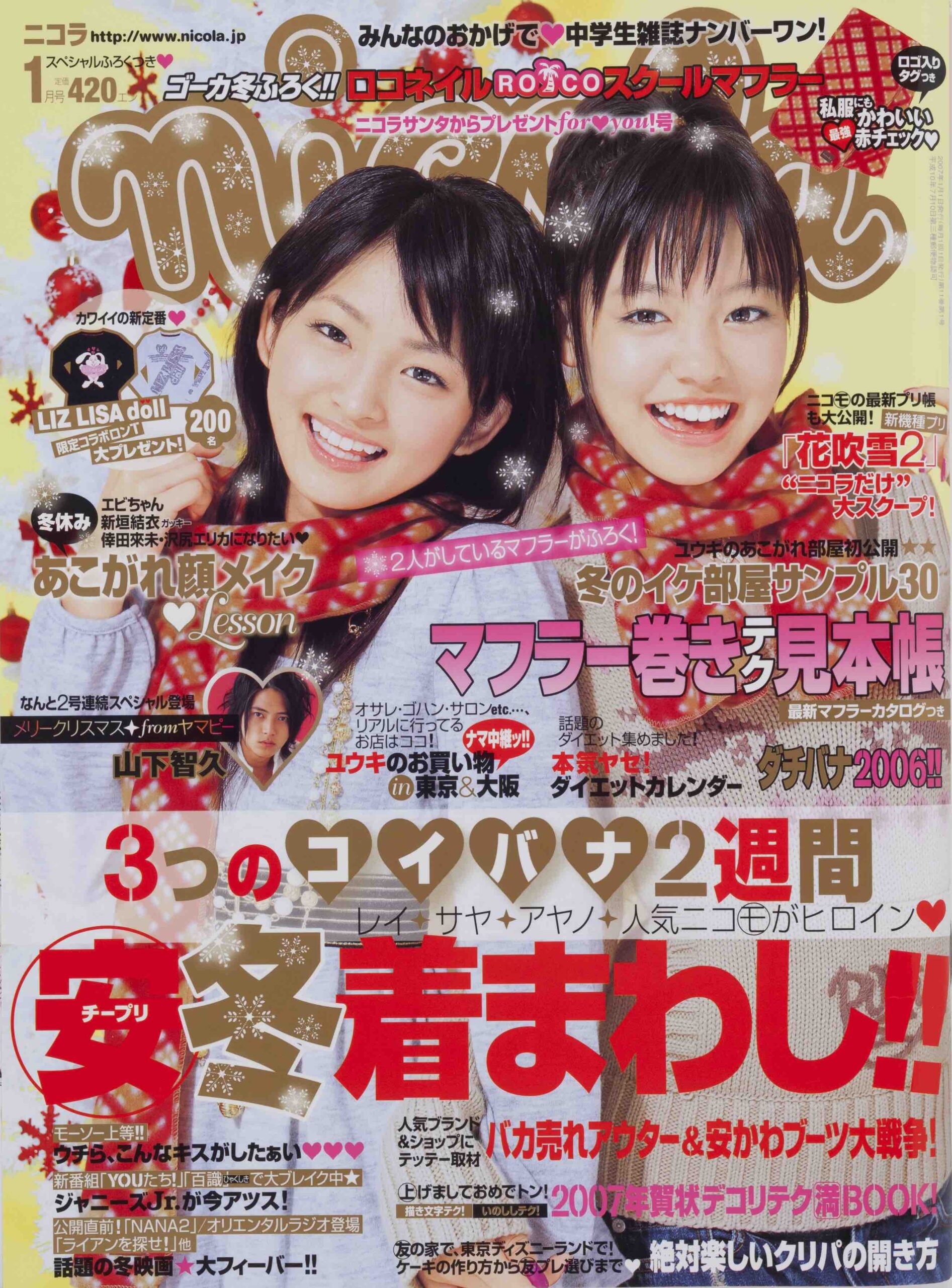 2007 - ニコラネット｜nicola オフィシャルサイト