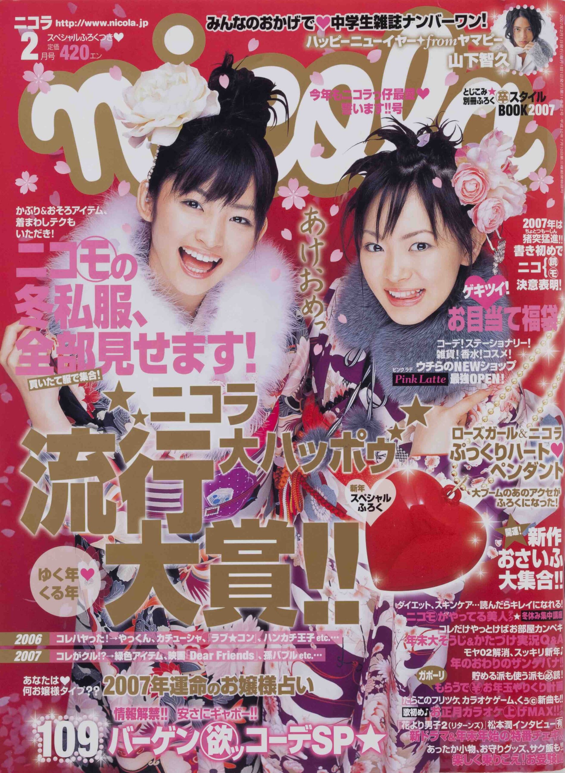 2007 - ニコラネット｜nicola オフィシャルサイト