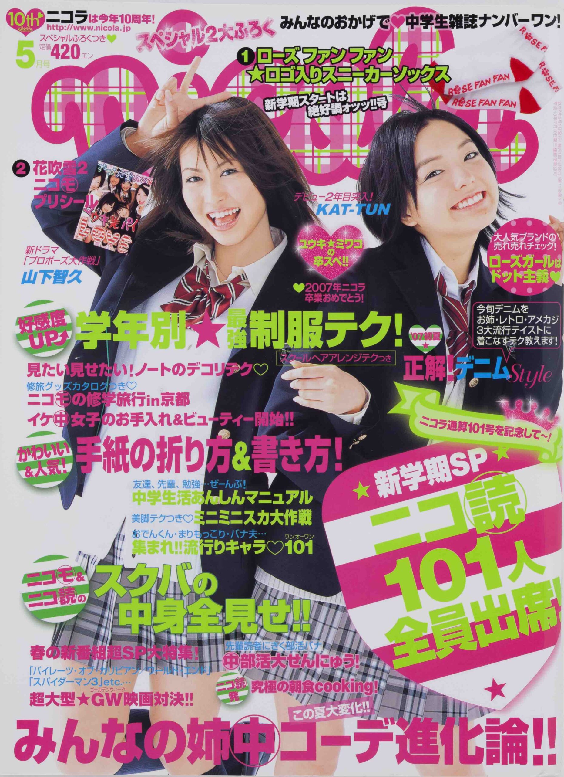 【２冊】中古雑誌nicola2007年3月号&5月号三原勇希卒業号　おまけ付き 2冊】中古雑誌nicola2007年3月号&5月号三原勇希卒業号