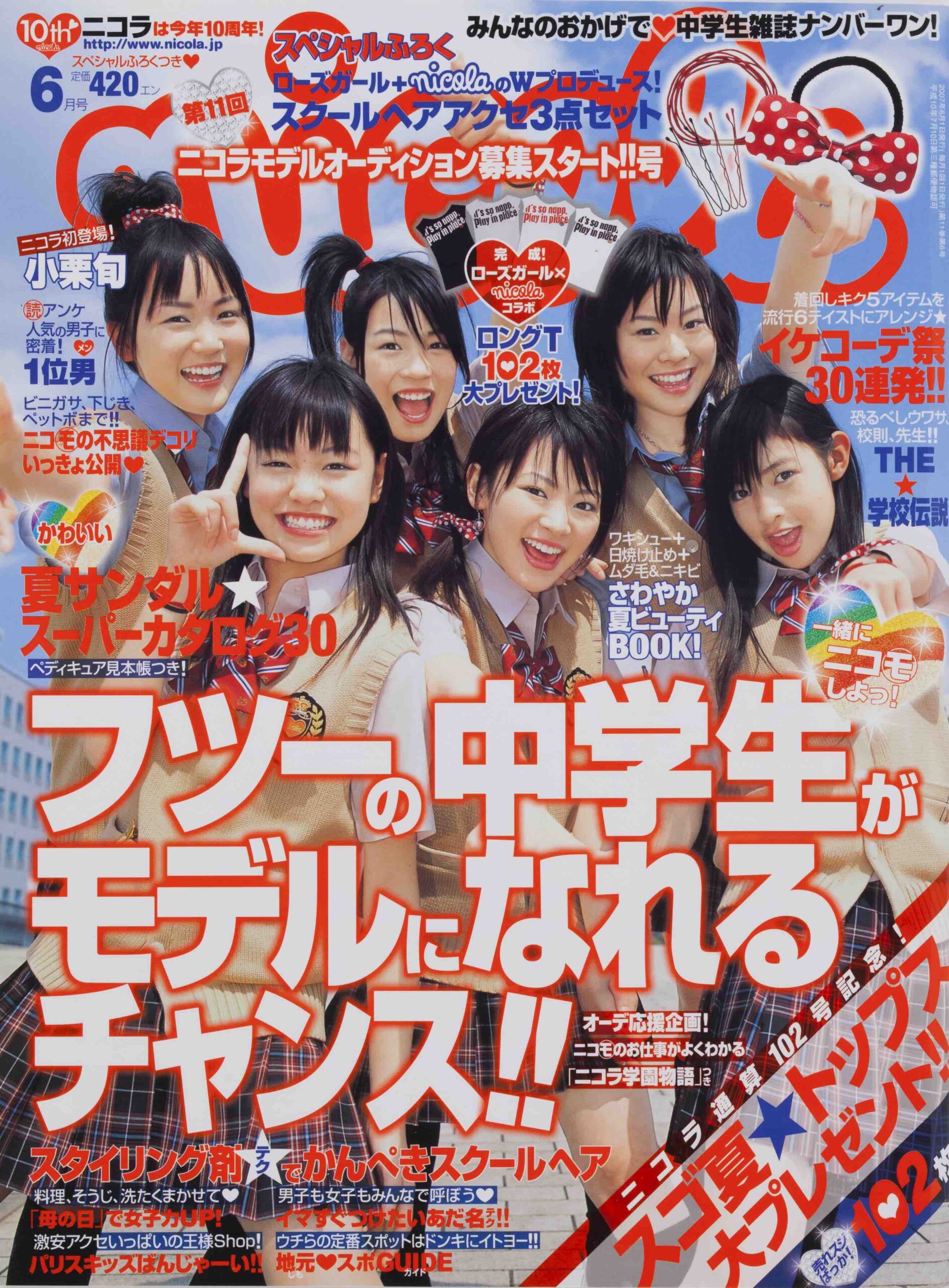 【２冊】中古雑誌nicola2007年3月号&5月号三原勇希卒業号　おまけ付き 2冊】中古雑誌nicola2007年3月号&5月号三原勇希卒業号