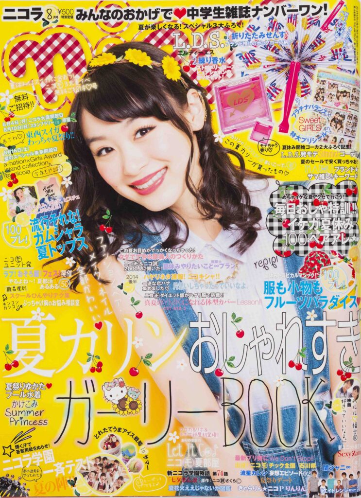 2014年8月号