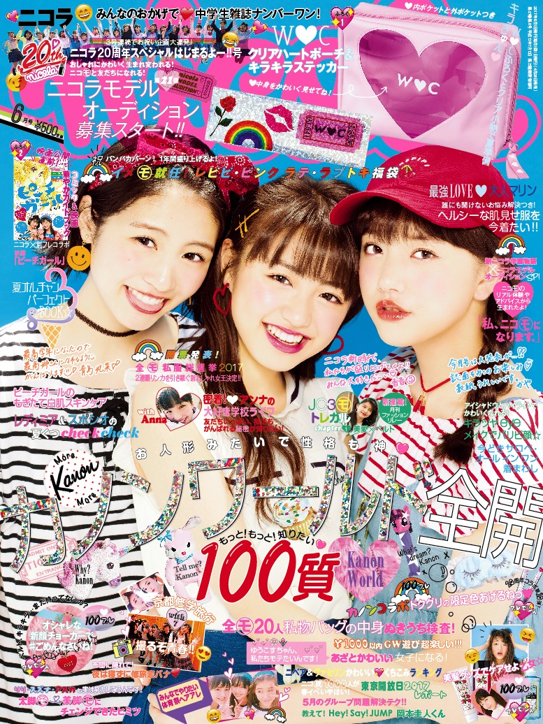 ニコラ 雑誌 2016年5月〜2017年11月 nicola (ニコラ) 2016年11月号 (発売日2016年10月01日) | 雑誌