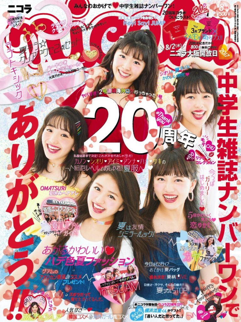 2017年8月号