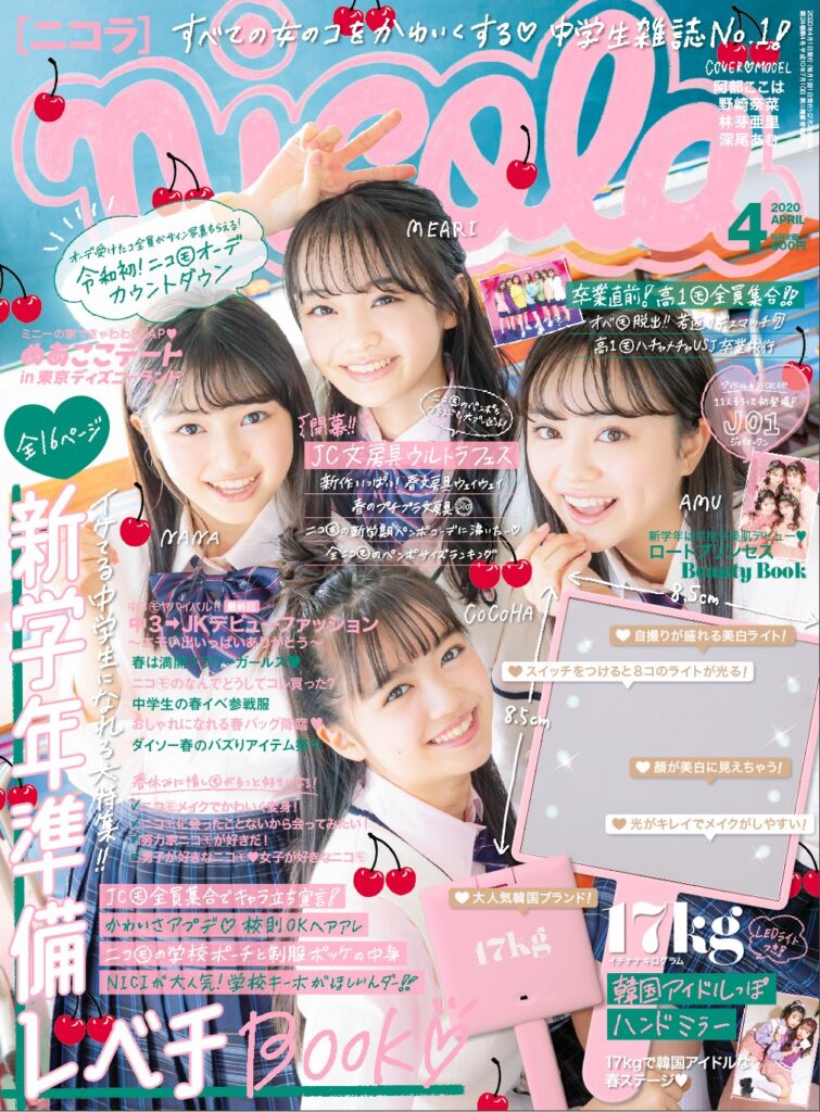 2020年4月号