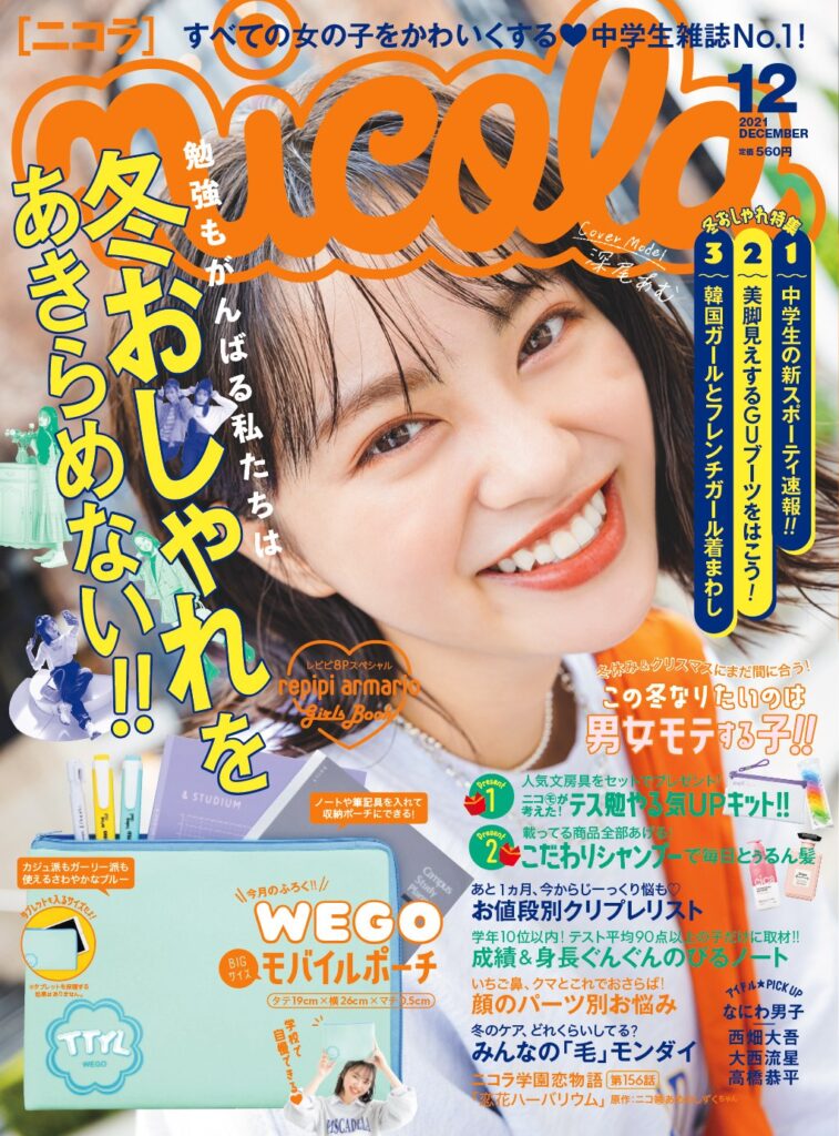 2021年12月号