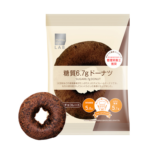 matsukiyo LAB サステナブルロカボラインシリーズ 糖質6.7g ドーナツチョコレート ¥129/渋谷ロフト 食物繊維をたっぷり配合し腸内環境を整備。食べ応えも十分! 食べ過ぎたけど甘いものも……ってときはこれ!