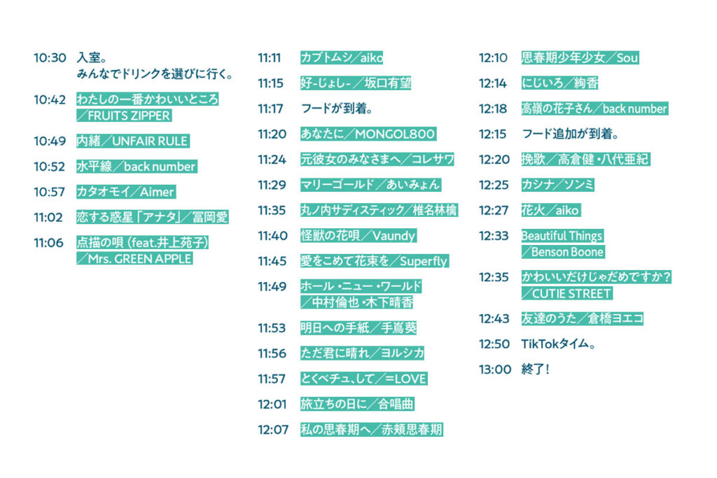 中高生カラオケタイムスケジュール
