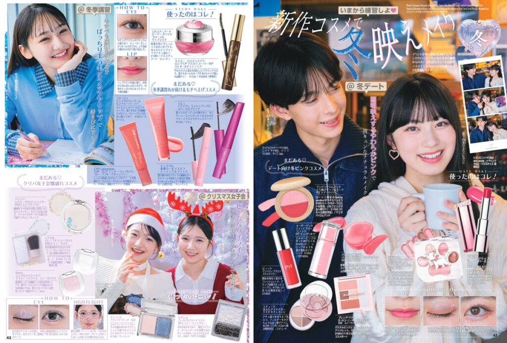 ニコラ「2025年12月号」試し読み