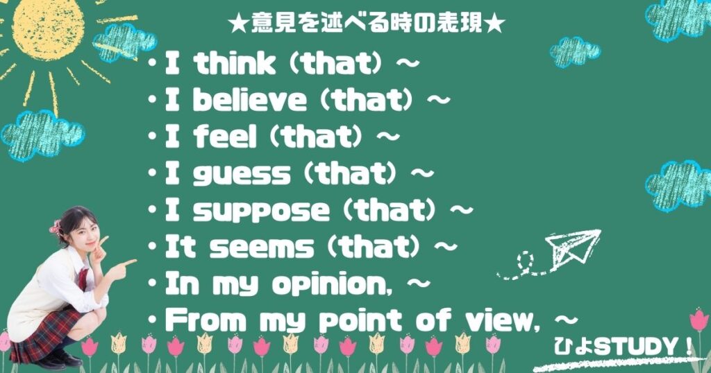 スピーキング＆英作文で使える！「〜だと思う」の英語表現は？【ひよSTUDY！】‐Lesson49