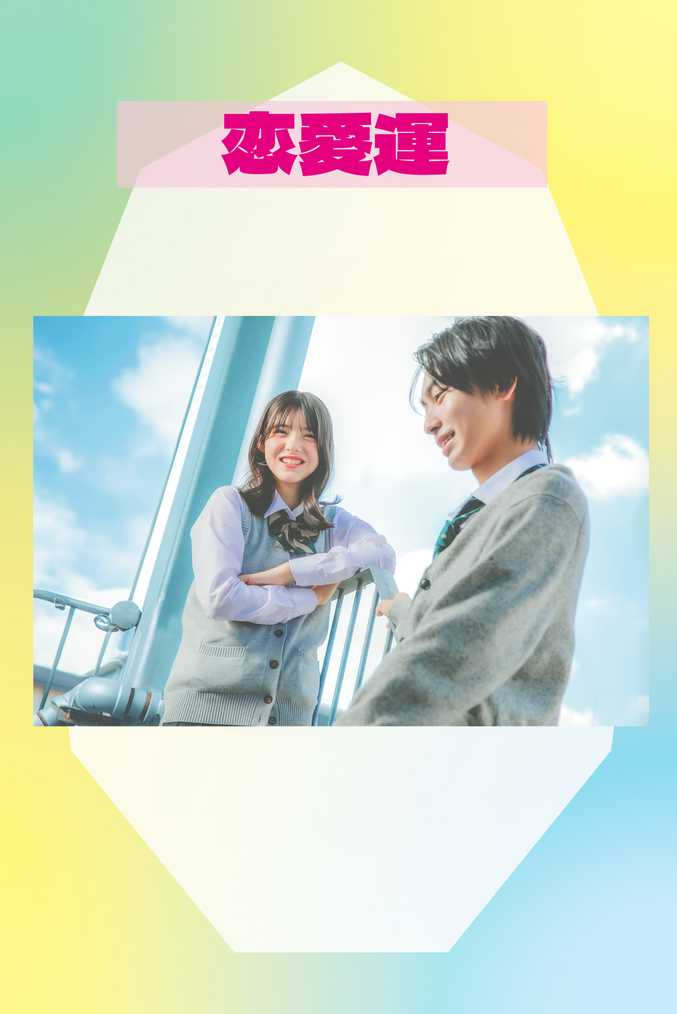 ニコラ1・2月合併号表紙ポスタープレゼントキャンペーン - ニコラ