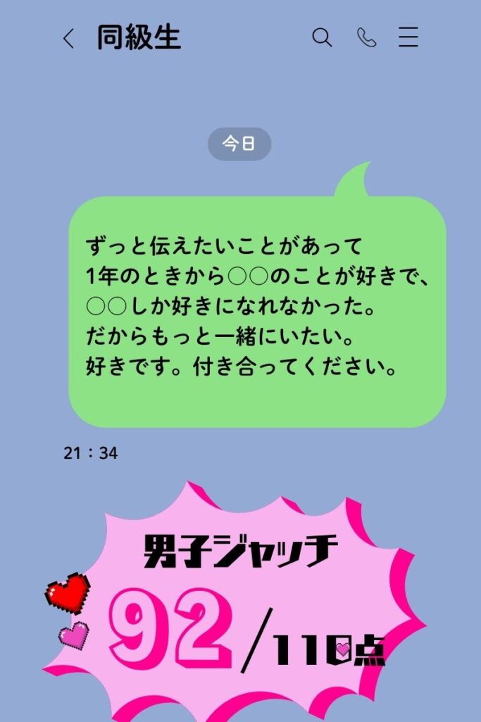 LINE 好きな人 告白