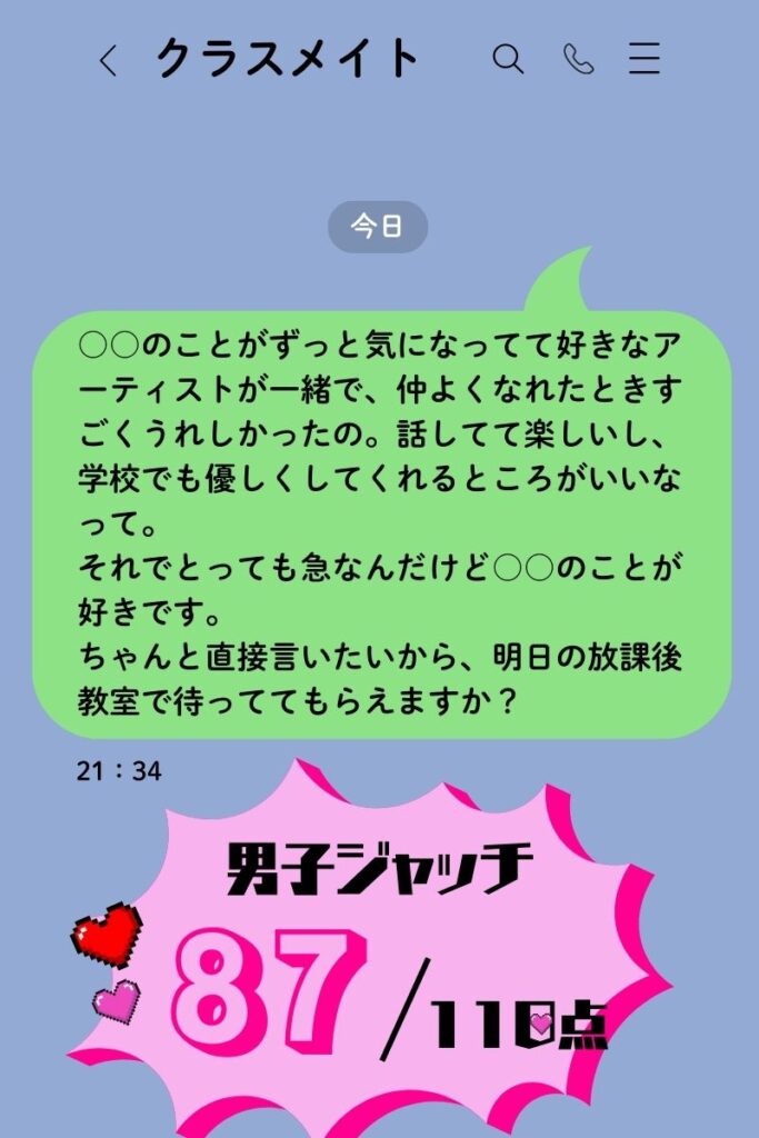 LINE 好きな人 告白