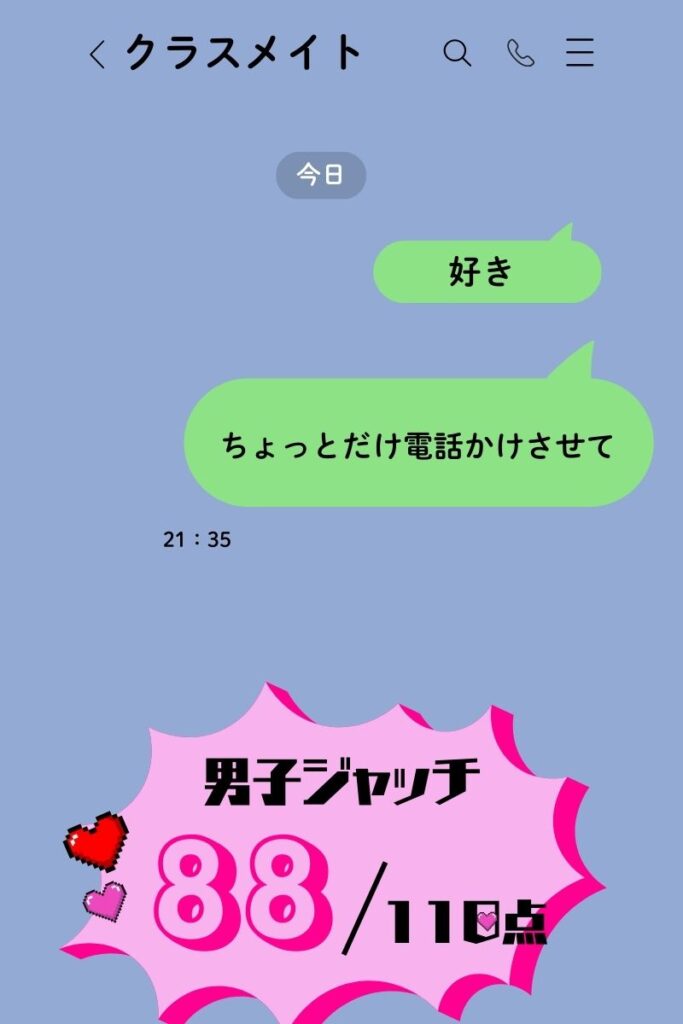 LINE 好きな人 告白