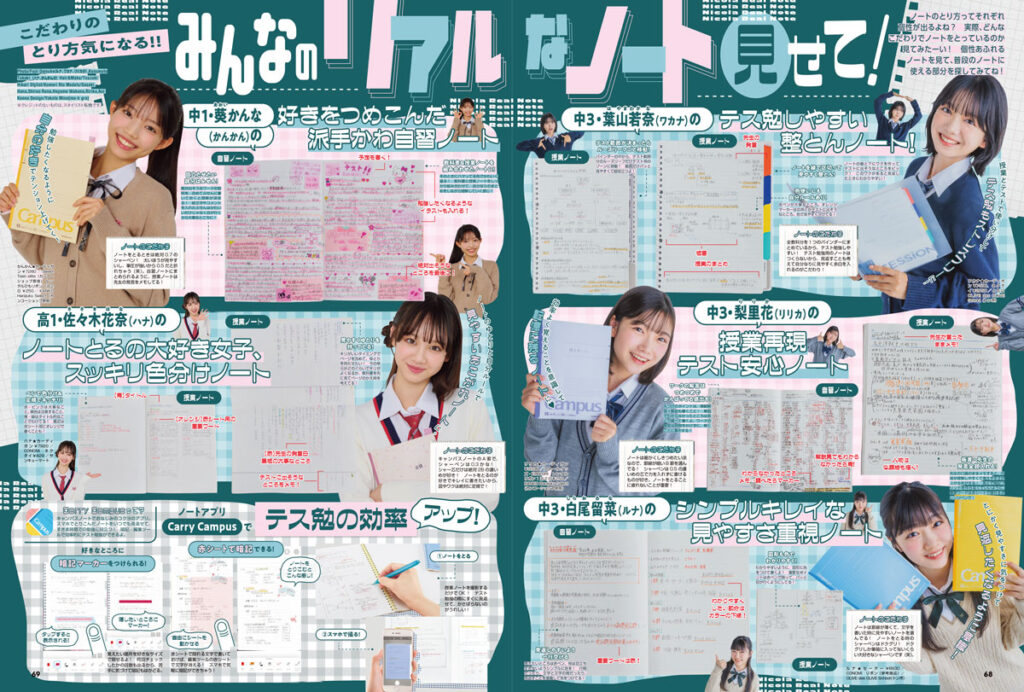 こだわりのとり方気になる!!みんなのリアルなノート見せて！／ニコラ 2026年1・2月合併号