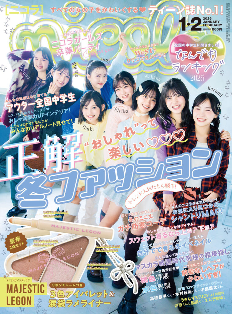 表紙／ニコラ 2026年1・2月合併号