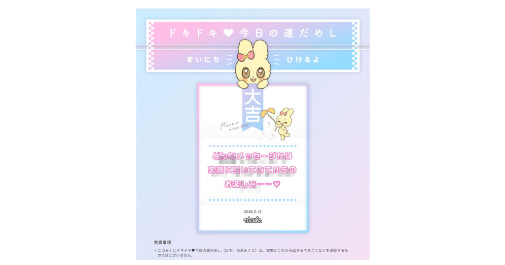 バレンタイン恋の運みくじ