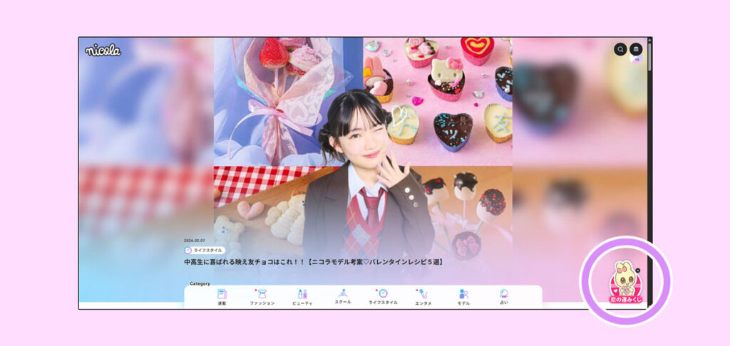 バレンタイン恋の運みくじ