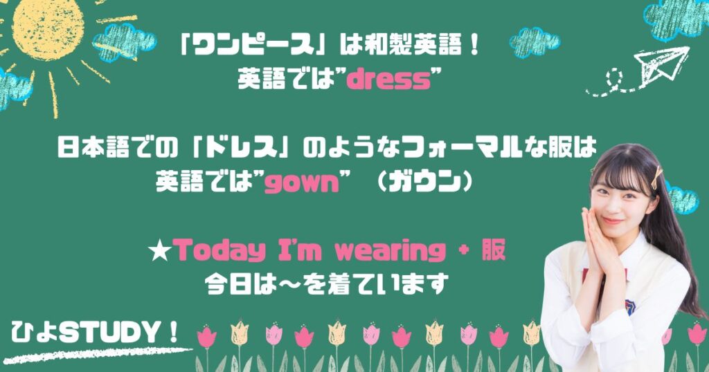 「ワンピース」は英語で通じる？