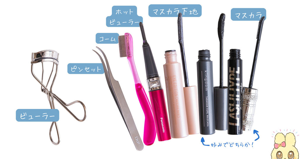 束感 まつ毛 作り方