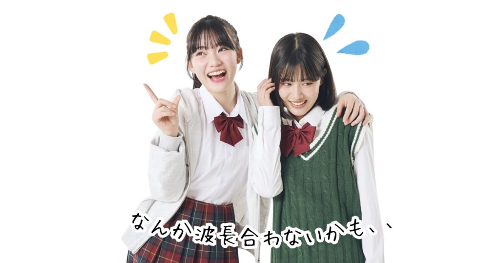 友達作り方