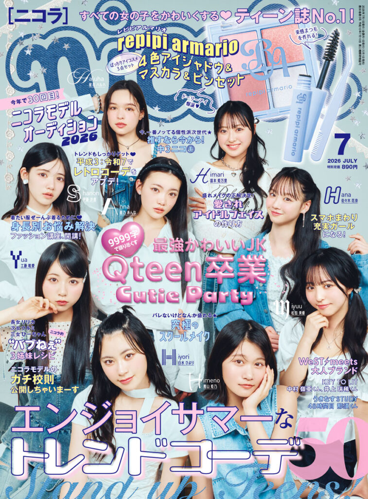 2026年7月号