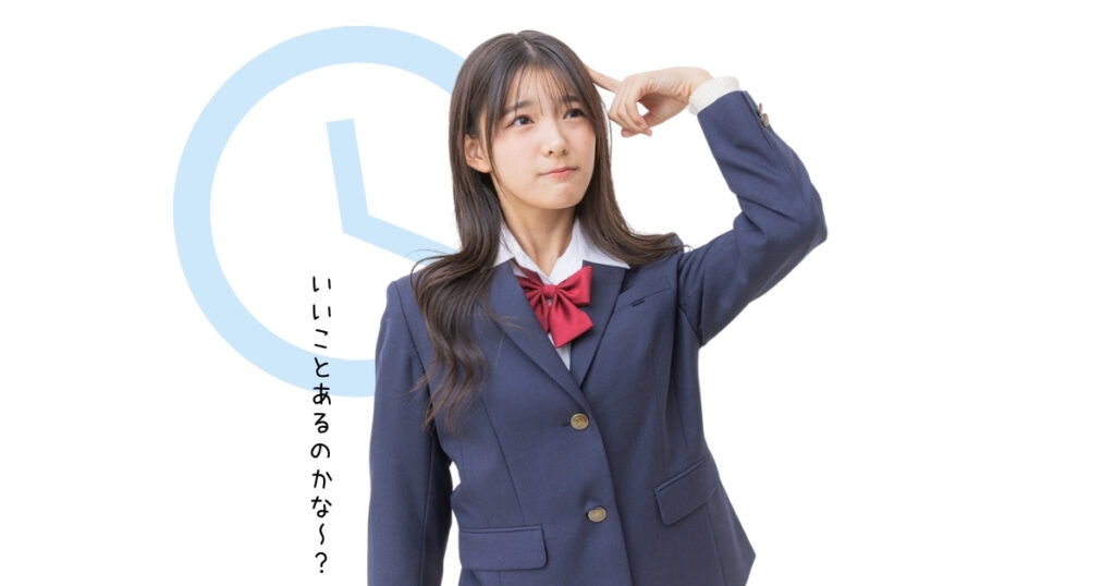 時間の使い方
