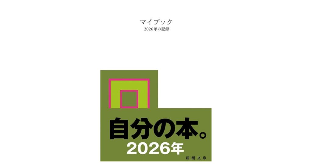 マイブック