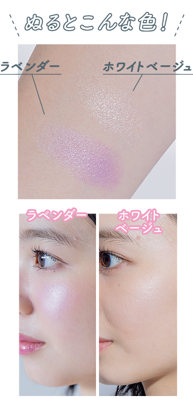 ツヤ肌メイク ハイライト