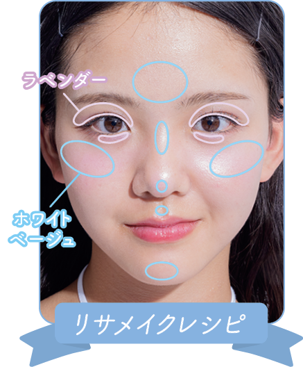ツヤ肌メイク ハイライト
