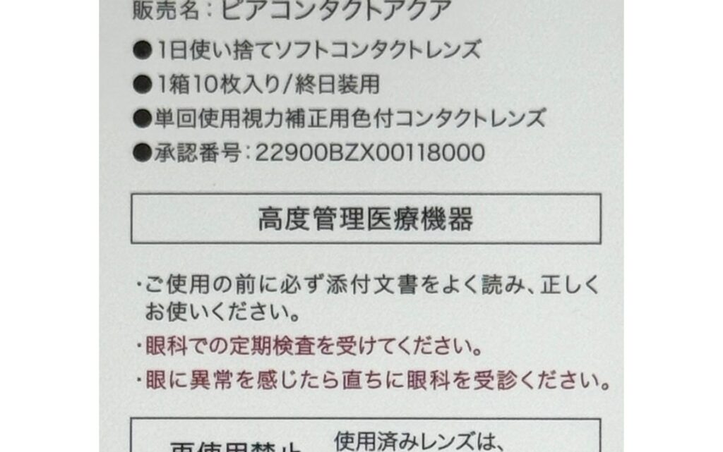 カラコン 選び方