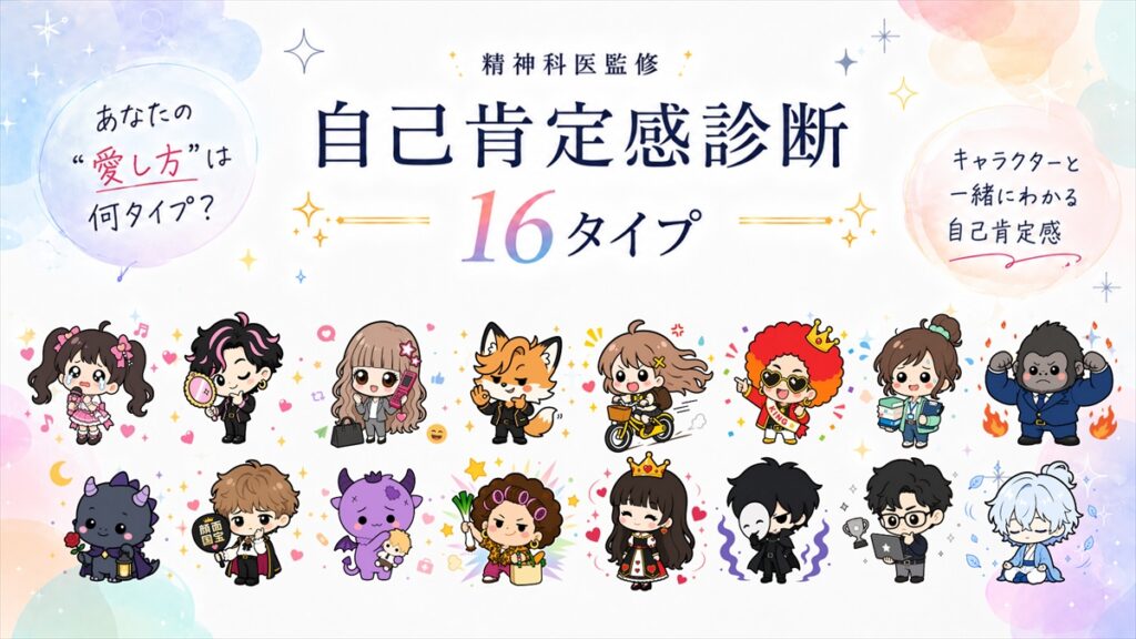 自己肯定感診断